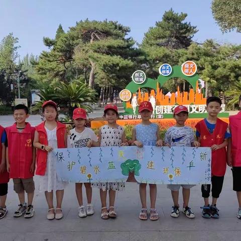 保护碧水蓝天，创建环保阜新