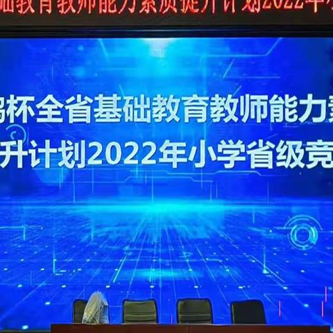 大庆体育教师团队喜获2022年全省基础教育教师能力素质提升计划省级竞赛佳绩