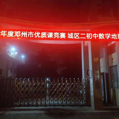 “优质课堂竞风采，以赛促研共成长”——记录在我校开展的数学优质课比赛活动