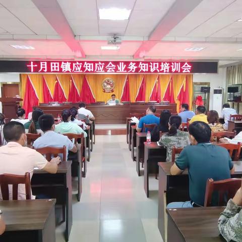 十月田镇组织召开应知应会业务知识培训会