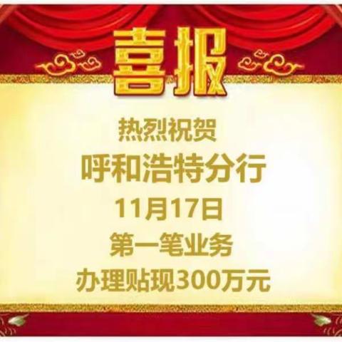 战“疫”工行人 服务不打烊——呼和浩特分行公司金融业务部工作简报