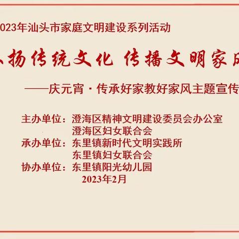 东里镇妇联开展传承好家教好家风主题宣讲活动