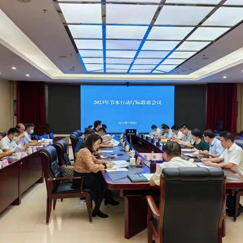 海南省水务厅组织召开2023年度全省节水行动厅际联席会议