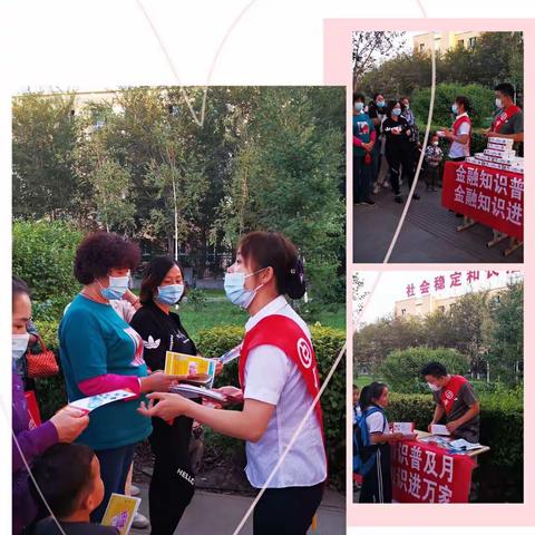 金普月|中国银行奇台县支行开展“校园贷”宣传活动