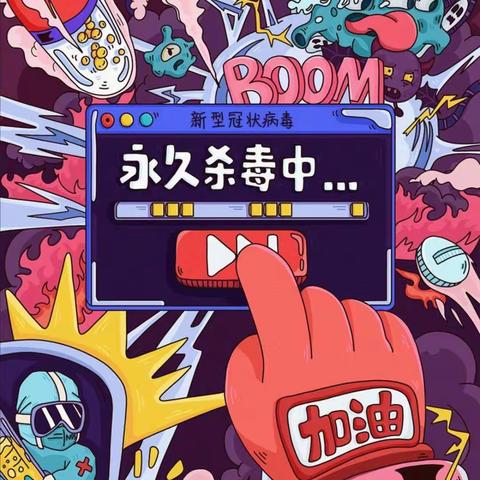 中国银行奇台县支行助力抗疫微沙龙活动