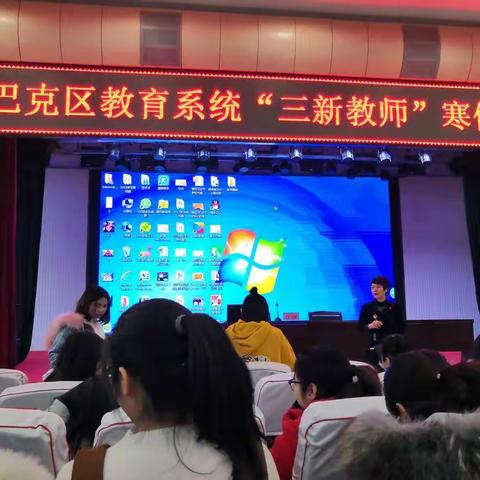 "三新教师"冲呀！