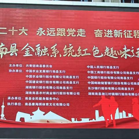红色趣味运动会