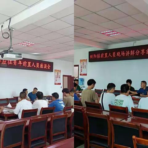 绥阳镇召开秋季应征青年前置人员座谈会