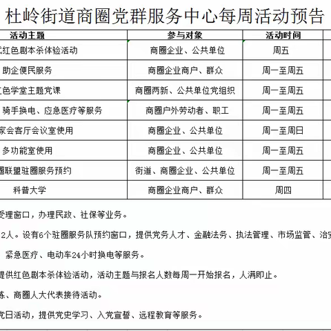 金水区杜岭街道商圈党群服务中心每周活动预告