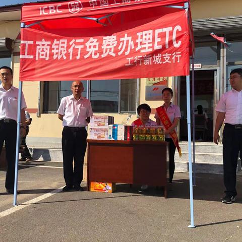 “党建共建我先行”之新城支行赴土默特左旗台格牧镇营销ETC