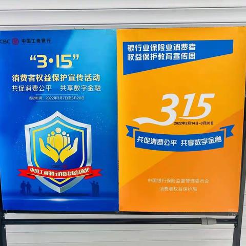 工行新建东街支行315宣传活动