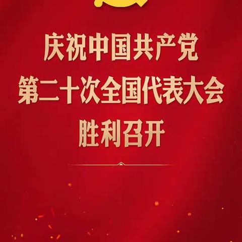 广灵支行党支部召开党员大会专题学习党的二十大报告精神