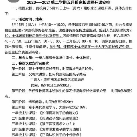 家校携手，共育英才——恒涛实验小学三年级家长课程开课啦！