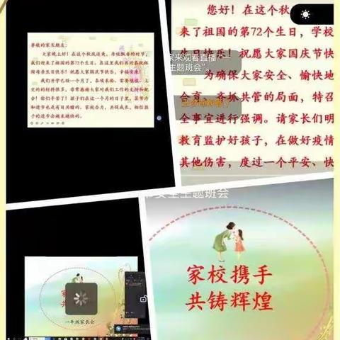 家校携手 与爱同行——恒涛实验小学新学期第一期线上家长课程开课啦！