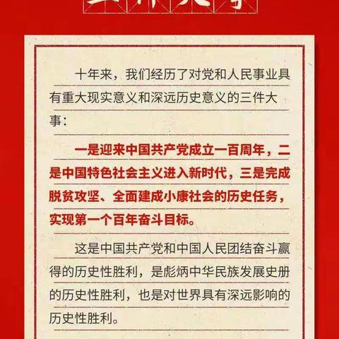 @科技工作者，快来打卡学习！二十大报告中的新表述新概括新论断