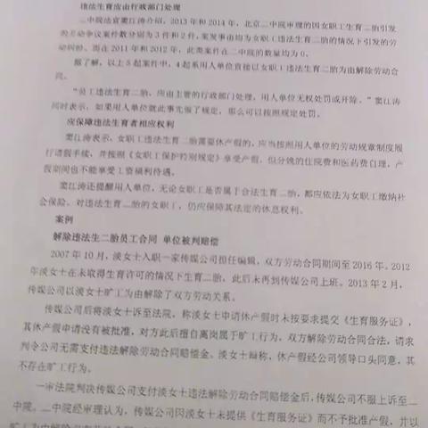 案例分享：计划外生育一孩，竟然被单位三次处罚