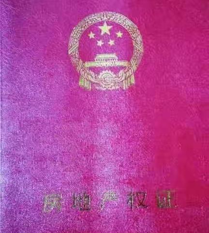 案例分析：房屋产权引发的争议