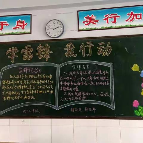 学雷锋 践行动——陕州小学   四三班