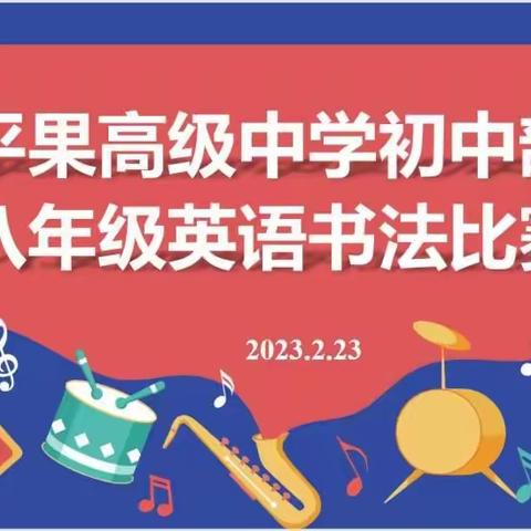 轻笔飞扬秀风采 一笔一划绘青春