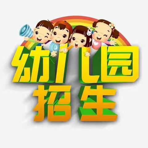 大山国际幼儿园2023年春季新生报名优惠活动进行中……