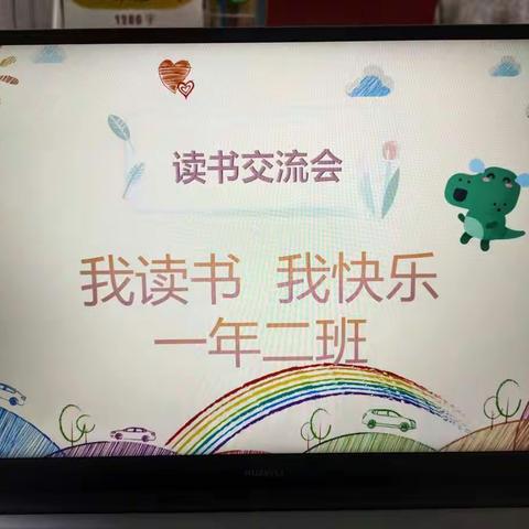 我读书，我快乐（二）