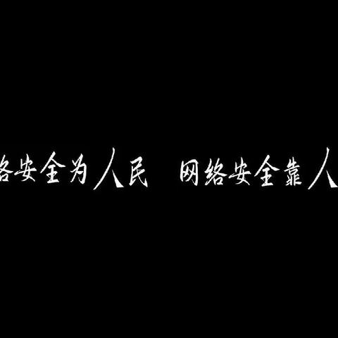 2022年国家网络安全宣传视频