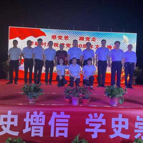 感党恩 跟党走——零胡村庆祝建党100周年文艺晚会
