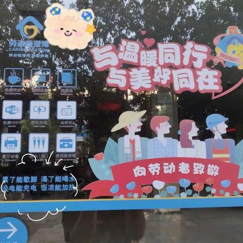 温暖城市的家—“劳动者港湾”