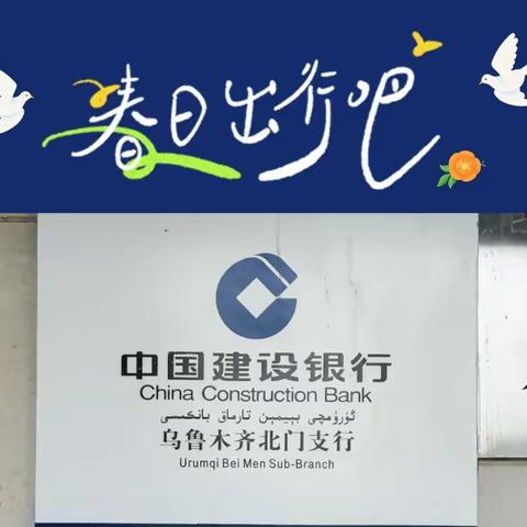 风和日丽，感恩遇“建”