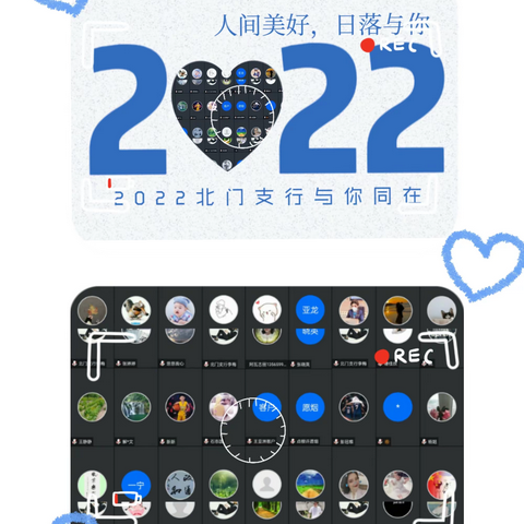 遇“建”美好 共话财富—北门支行线上理财沙龙