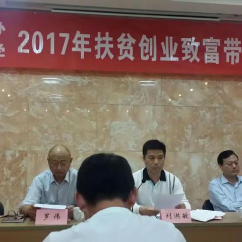 巩义市2017脱贫致富带头人培训班