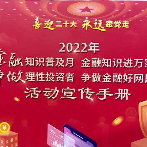 萍乡金三角支行金融宣传月