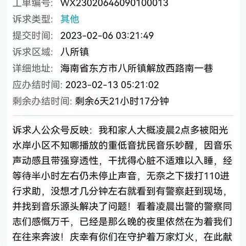 忠诚履职 为民排忧解难！——八所派出所收到群众感谢信