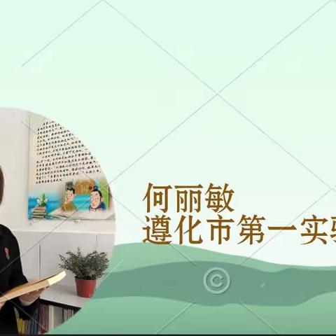 2022年遵化市小学数学教研团队“学习新课标” ﻿第二期活动