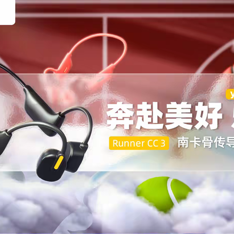 爆款升级！百元骨传导运动耳机引来新旗舰，NANK南卡发布全新Runner CC 3