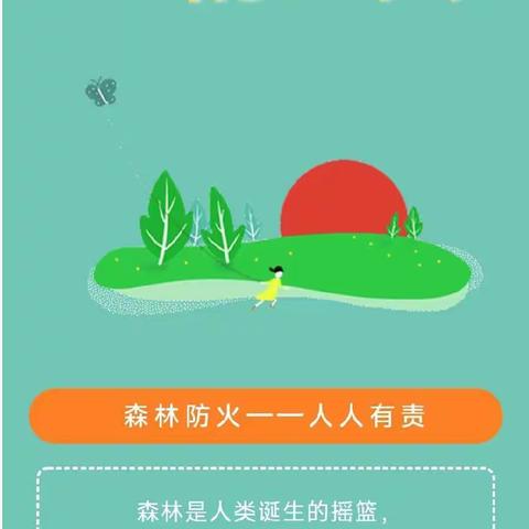 【防范于未然】瑞金市红都学校森林防火倡议书