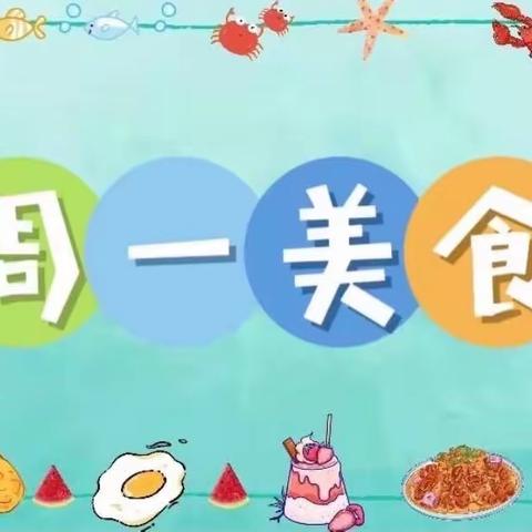 本周美食（7月24日-月28日）