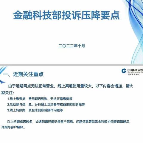 绿源路支行召开“投诉压降工作”专题会议