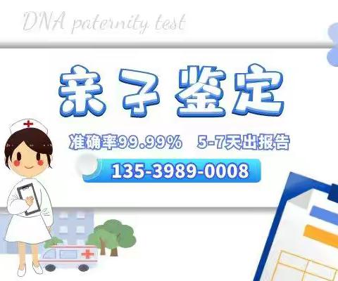 滁州亲子鉴定机构有哪些？【权威机构大全】