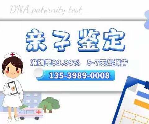 滁州亲子鉴定机构名册【2023正规咨询机构】