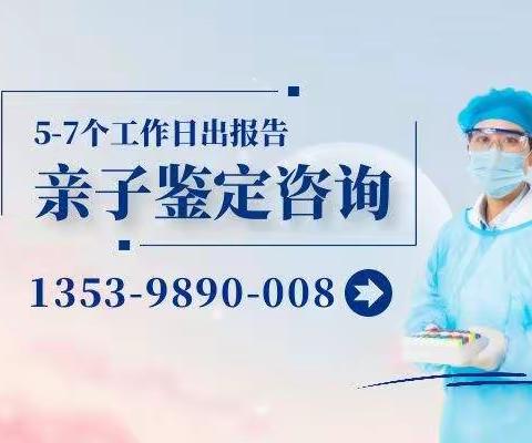 滁州亲子鉴定中心-正规鉴定机构