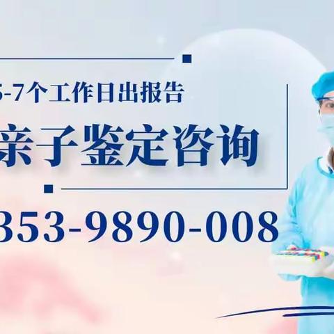 常德上户口需要亲子鉴定多少钱