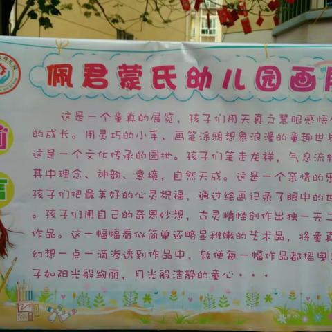 佩君蒙氏幼儿园一年一度的画展~《宝贝眼睛里的世界》！