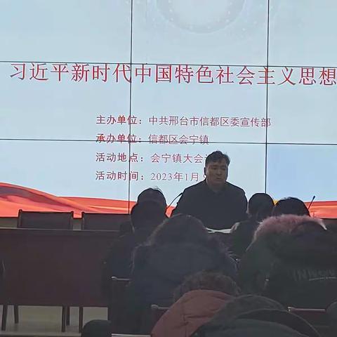 会宁镇开展习近平新时代中国特色社会主义思想进机关