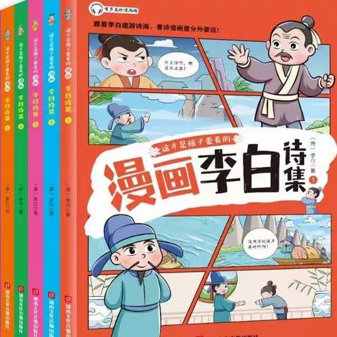 漫画《李白诗集》（河马公益2022第22期，只赠不卖·不用归还）