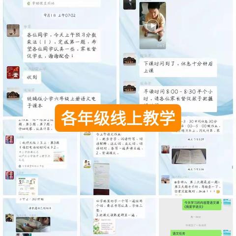 停课不停学，离校不离教———浚县小河镇瓦岗中心校线上教学