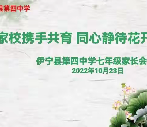 家校携手共育，同心静待花开！ ----线上家长会