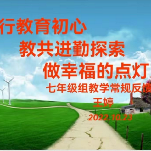 践行教育初心，教共进勤探索 —做幸福的点灯人