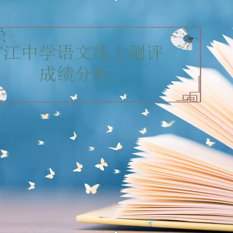 教育是一方期望的田野，最忌讳根浮叶衰，揠苗助长。只要耕耘不辍，加以丝丝甘霖，定会有：春之繁，秋之茂！