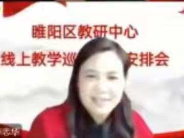 线上巡课精绸缪   求真务实育新机-----睢阳区教研中心组织召开线上教学巡课工作安排会